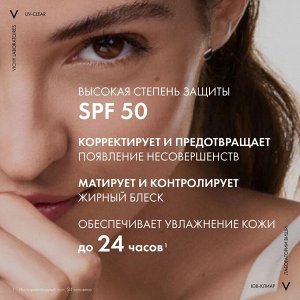 Виши, НЕВЕСОМЫЙ СОЛНЦЕЗАЩИТНЫЙ ФЛЮИД ДЛЯ ЛИЦА ПРОТИВ НЕСОВЕРЩЕНСТВ UV- CLEAR SPF 50+ 40 МЛ