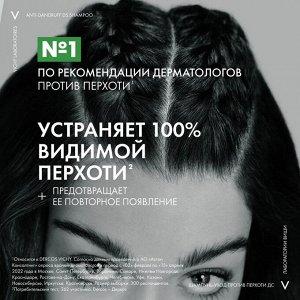Виши, Шампунь-уход против перхоти для нормальных и жирных волос 75 мл