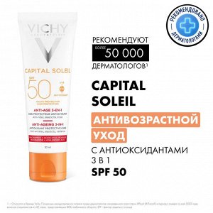 Виши, АНТИВОЗРАСТНОЙ УХОД 3В1 С АНТИОКСИДАНТАМИ SPF50, 50 МЛ