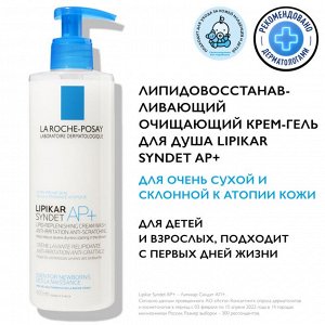 Ля Рош-Позе, Липикар Синдэт АП+  400 мл