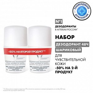 VICHY Виши, ДУОПАК Дезодорант-шарик 48 ч для чувствительной кожи 50 мл скидка 50% на 2й продукт