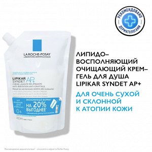 Ля Рош-Позе, Липикар Синдэт АП+ РЕФИЛ (сменный блок) 400мл