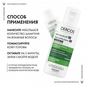 Виши, Шампунь-уход против перхоти для нормальных и жирных волос 75 мл