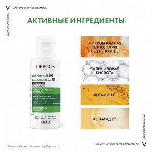 Виши, Шампунь-уход против перхоти для нормальных и жирных волос 75 мл