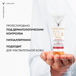 Виши, АНТИВОЗРАСТНОЙ УХОД 3В1 С АНТИОКСИДАНТАМИ SPF50, 50 МЛ
