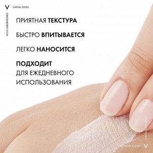 Виши, АНТИВОЗРАСТНОЙ УХОД 3В1 С АНТИОКСИДАНТАМИ SPF50, 50 МЛ