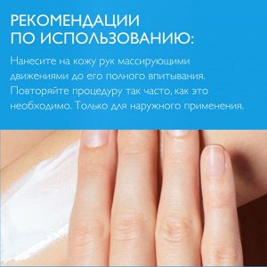 Ля Рош-Позе, Ксеранд Крем для сухой кожи рук 50 мл.
