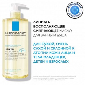 Ля Рош-Позе, Липикар масло очищающее АП+  для купания 750 мл