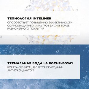 Ля Рош-Позе, Невидимый спрей для лица и тела SPF 50+ 200 мл