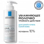 Ля Рош-Позе, Липикар молочко Мочевина 10% 400мл