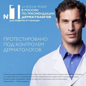 Ля Рош-Позе, Невидимый спрей для лица и тела SPF 50+ 200 мл