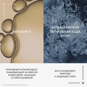 Виши, ДЕТСКИЙ СПРЕЙ-ВУАЛЬ АНТИ-ПЕСОК SPF50+ ДЛЯ ЛИЦА И ТЕЛА 200МЛ