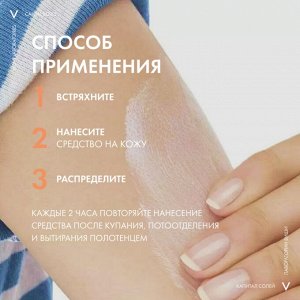 Виши, ДЕТСКИЙ СПРЕЙ-ВУАЛЬ АНТИ-ПЕСОК SPF50+ ДЛЯ ЛИЦА И ТЕЛА 200МЛ