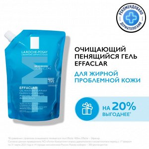 Ля Рош-Позе, Эфаклар Очищающий пенящийся гель 400 мл РЕФИЛ