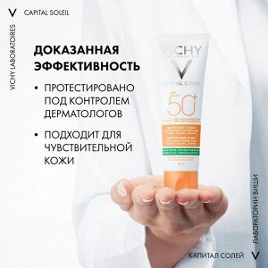 Виши, МАТИРУЮЩИЙ УХОД ДЛЯ ПРОБЛЕМНОЙ КОЖИ 3-В-1 SPF50+ 50 МЛ