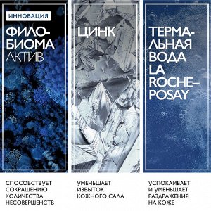 Ля Рош-Позе, Эфаклар Очищающий пенящийся гель 400 мл РЕФИЛ