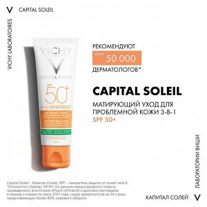 Виши, МАТИРУЮЩИЙ УХОД ДЛЯ ПРОБЛЕМНОЙ КОЖИ 3-В-1 SPF50+ 50 МЛ