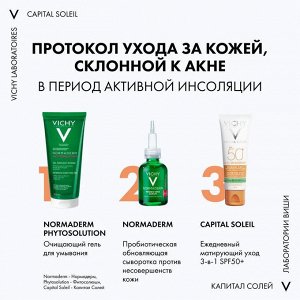 Виши, МАТИРУЮЩИЙ УХОД ДЛЯ ПРОБЛЕМНОЙ КОЖИ 3-В-1 SPF50+ 50 МЛ