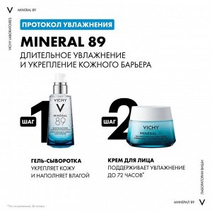 Виши, МИНЕРАЛ 89 Интенсивно увлажняющий крем 72Ч для всех типов кожи 50мл