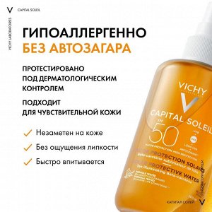 Виши, ДВУХФАЗНЫЙ СОЛНЦЕЗАЩИТНЫЙ  СПРЕЙ АКТИВАТОР ЗАГАРА SPF50 200МЛ