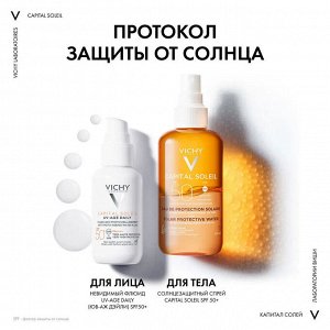 Виши, ДВУХФАЗНЫЙ СОЛНЦЕЗАЩИТНЫЙ  СПРЕЙ АКТИВАТОР ЗАГАРА SPF50 200МЛ