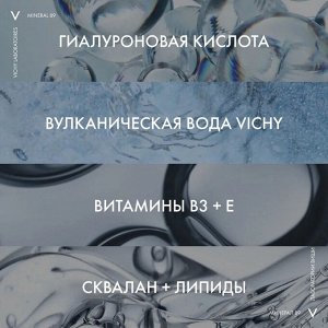 Виши, МИНЕРАЛ 89 Интенсивно увлажняющий крем 72Ч для сухой кожи 50мл