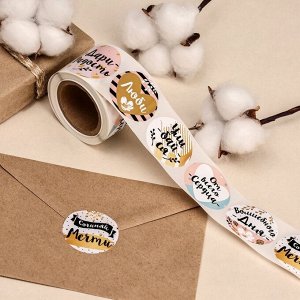 Наклейки для цветов и подарков  ""Сочиняй мечты"", 4,4 х 4,4 см, набор 252 шт.