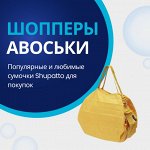 Любимые шопперы