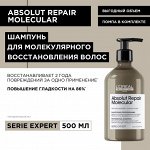 Loreal Professionnel, ЛП Молекуляр Шампунь 500 мл