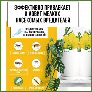 Клеевая ловушка от насекомых с держателем 10 шт (от мух, комаров, муравьев, мошек.)