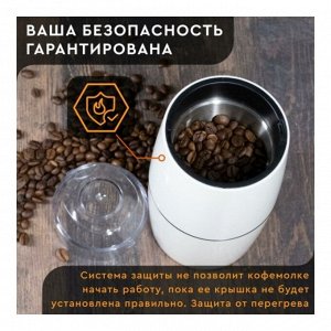 Кофемолка Gelberk GL-CG535, электрическая, ножевая, 200 Вт, 75 гр, белая