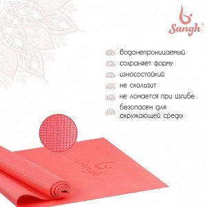 Коврик для йоги Sangh, 173?61?0,5 см, цвет розовый