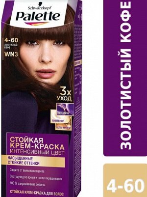 ПАЛЕТТЕ 4-60 ( WN3) Золотистый кофе