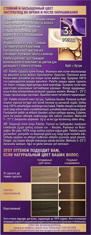 ПАЛЕТТЕ 5-5 (G4) Какао