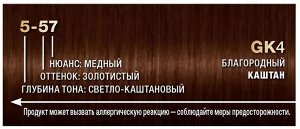 ПАЛЕТТЕ 5-57 (GK4) Благородный каштан
