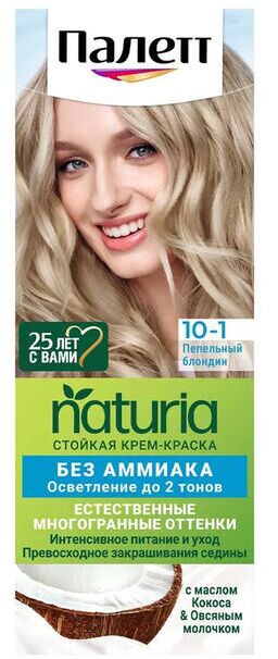 ПАЛЕТТЕ NATURIA 10-1 Пепельный блондин NEW!