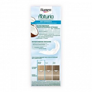 ПАЛЕТТЕ NATURIA 10-2 Холодный блондин NEW!