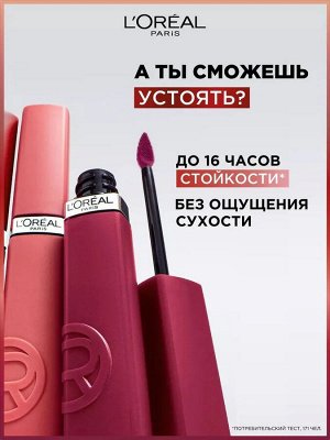Лореаль Жидкая матовая помада тон 105