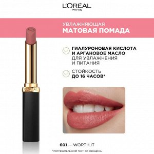Лореаль Увлажняющая матовая губная помада оттенок 601