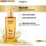 Loreal Elseve Экстраординарное Совершенствующее масло для сухих волос 100 мл