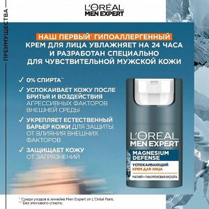 Лореаль Крем для лица Успокаивающий Magnesium Defence 50 мл