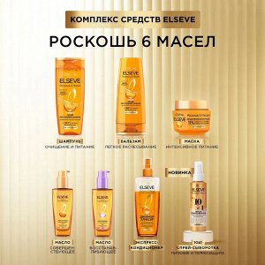 Loreal Elseve Экстраординарное Совершенствующее масло для сухих волос 100 мл