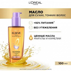Loreal Elseve Экстраординарное Восстанавливающее масло для сухих тонких волос 100 мл