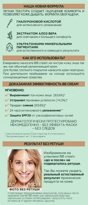 Garnier BB-Крем для лица Гиалуроновый Алоэ-уход 5в1 SPF20 50 мл светло-бежевый для нормальной кожи