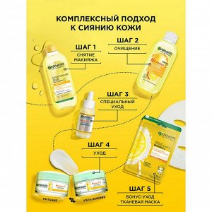 Garnier Гель для умывания с витамином С 200 мл