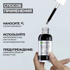 Garnier Сыворотка против несовершенств Чистая кожа AHA+BHA 30 мл