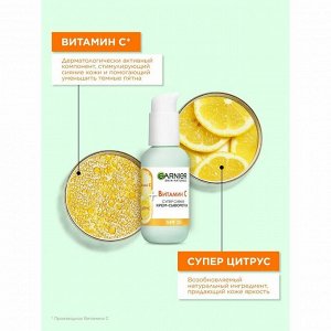 Garnier Крем-сыворотка Супер Сияние с витамином С для всех типов кожи 2 в 1 SPF 25 50 мл