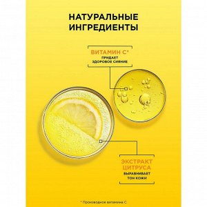 Garnier Гель для умывания с витамином С 200 мл