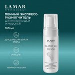 Пенный экспресс-размягчитель для натоптышей и мозолей REMOVER FOAM, 160 мл Lamar Professional