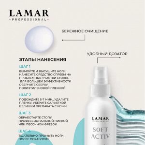 Кератолик-спрей SOFT ACTIV, 150 мл Lamar Professional